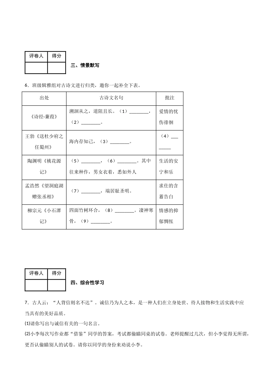 期中模拟金卷（二）-2022-2023学年八年级语文下学期期中期末考前单元复习+专项练习+模拟金卷（部编版）解析版.docx_第3页