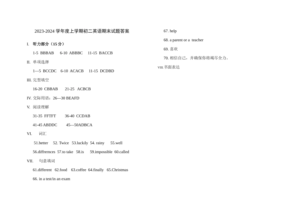 初二答案_八年级上册.docx_第1页