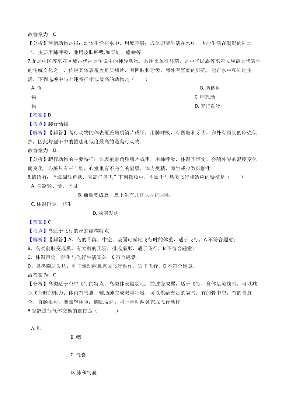 八年级上学期生物期中考试试卷 冀少版_八年级上册.docx_第3页