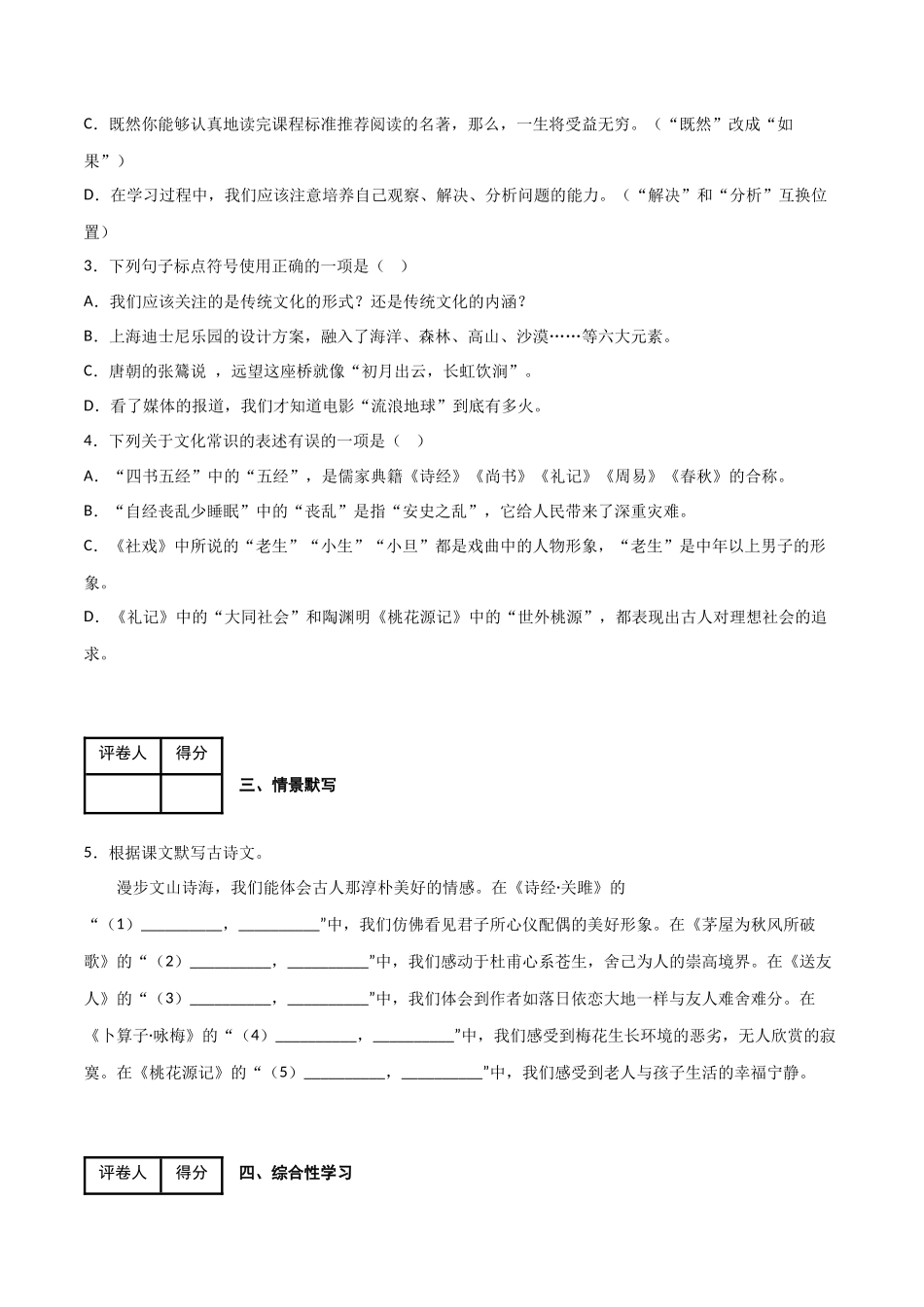 期末模拟金卷（二）-2022-2023学年八年级语文下学期期中期末考前单元复习+专项练习+模拟金卷（部编版）原卷版.docx_第2页