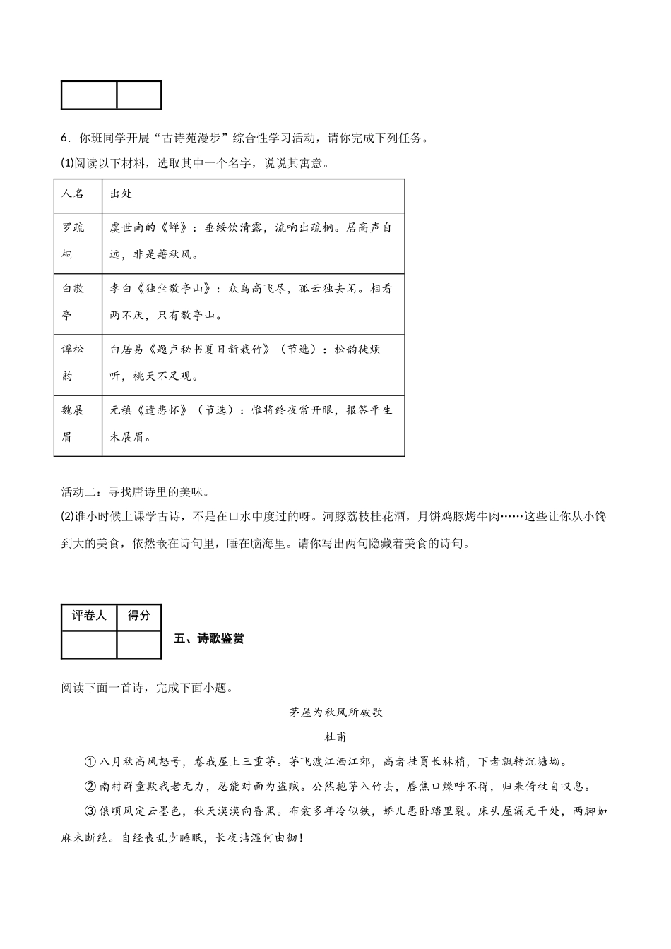 期末模拟金卷（二）-2022-2023学年八年级语文下学期期中期末考前单元复习+专项练习+模拟金卷（部编版）原卷版.docx_第3页