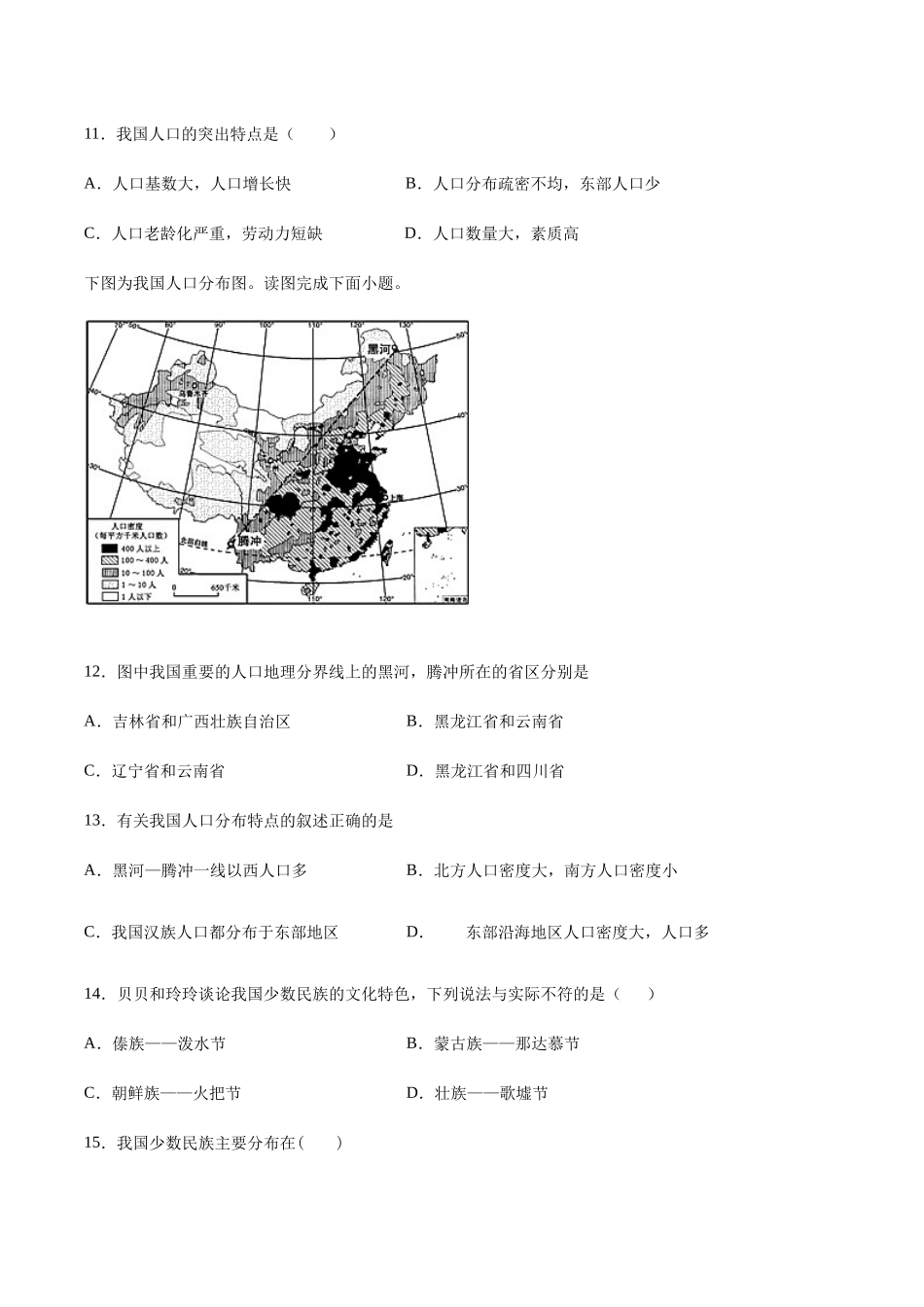 八年级上册（晋教版）第一章疆域和人口——从世界看中国1.2众多的人口章节习题_八年级上册.docx_第3页