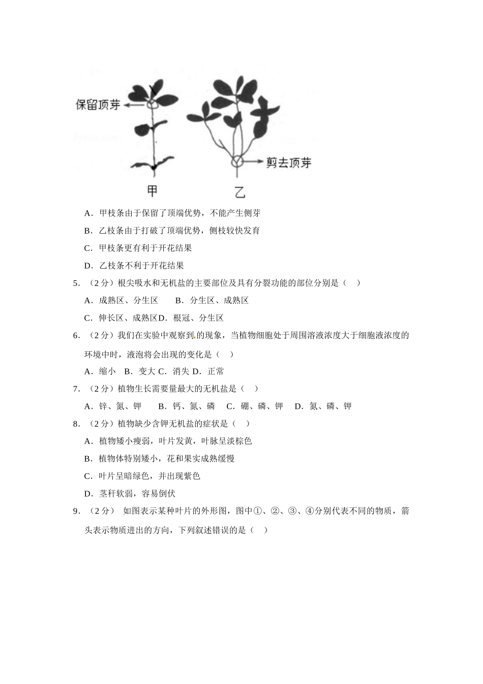 八年级（上）期中生物试卷 冀少版_八年级上册.doc_第2页