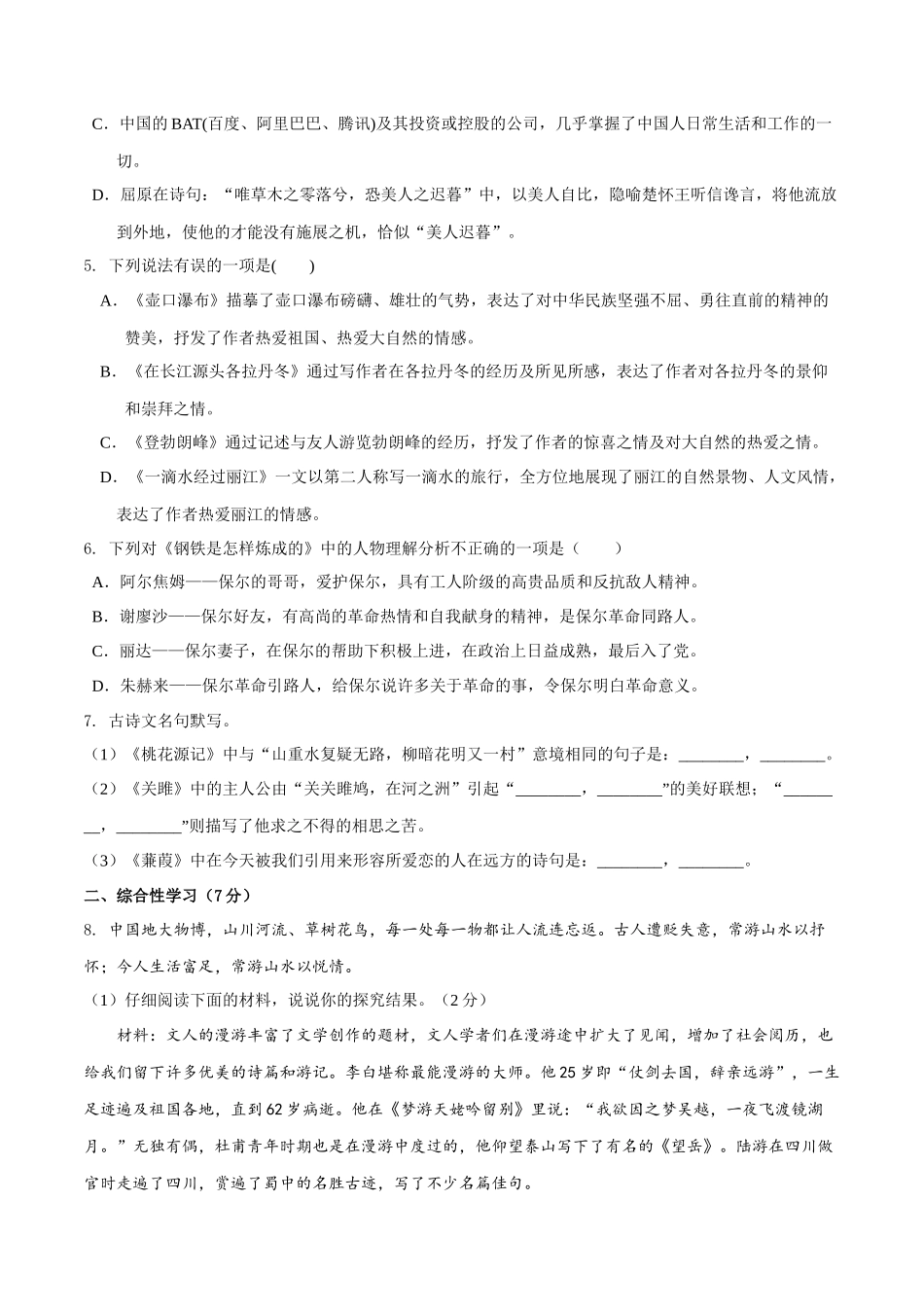 第五单元（B卷•能力提升练）（原卷版）-【单元测试】2022-2023学年八年级语文下册分层训练AB卷.docx_第2页