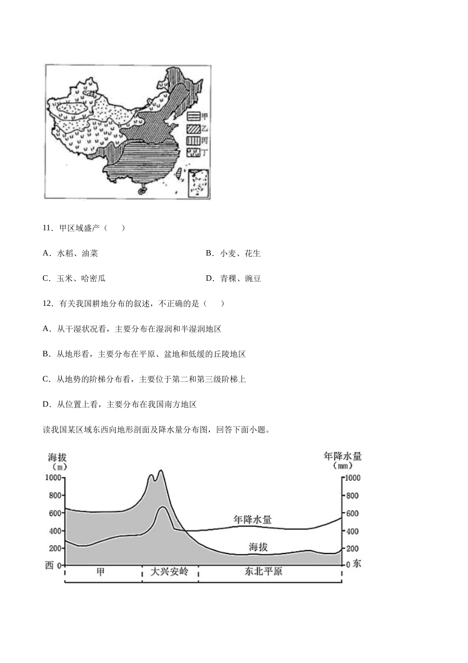 八年级上册（晋教版）第四章经济发展——强国富民之路4.1稳步增长的农业章节习题_八年级上册.docx_第3页