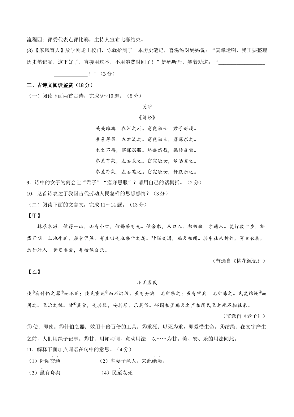 第四单元（B卷•能力提升练）（原卷版）-【单元测试】2022-2023学年八年级语文下册分层训练AB卷.docx_第3页