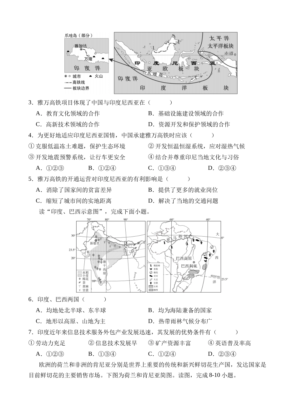 地理（云南卷）_中考地理.docx_第2页