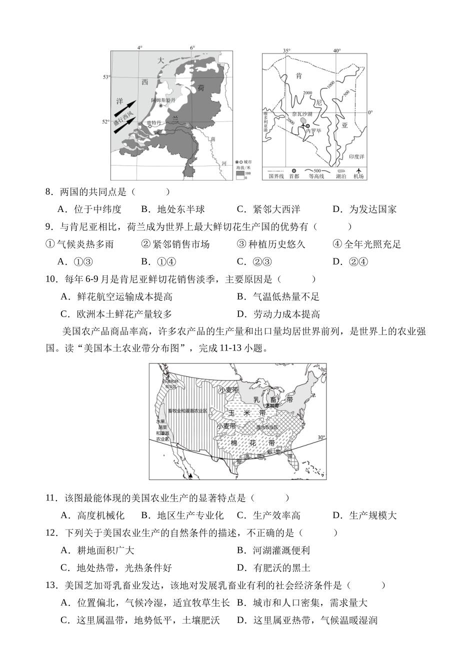 地理（云南卷）_中考地理.docx_第3页