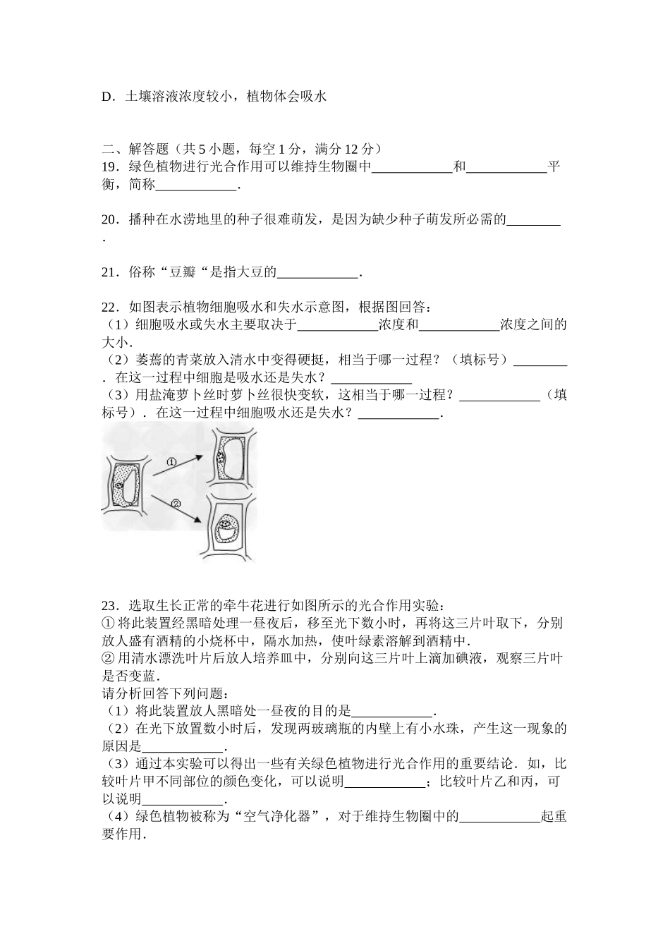 八年级（上）期中生物试卷  冀教版_八年级上册.doc_第3页