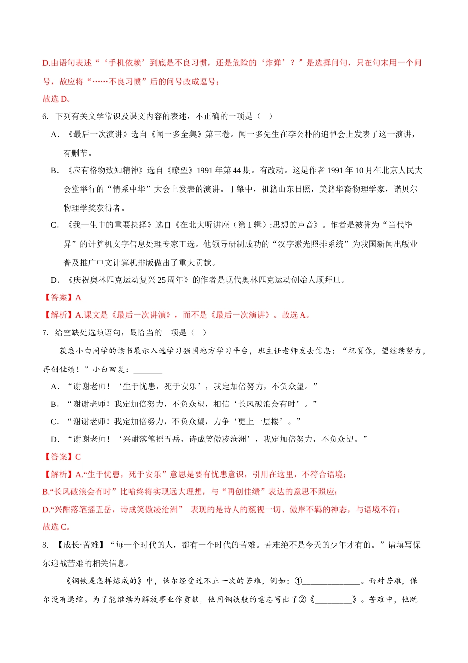 第四单元（A卷•知识通关练）（解析版）-【单元测试】2022-2023学年八年级语文下册分层训练AB卷.docx_第3页