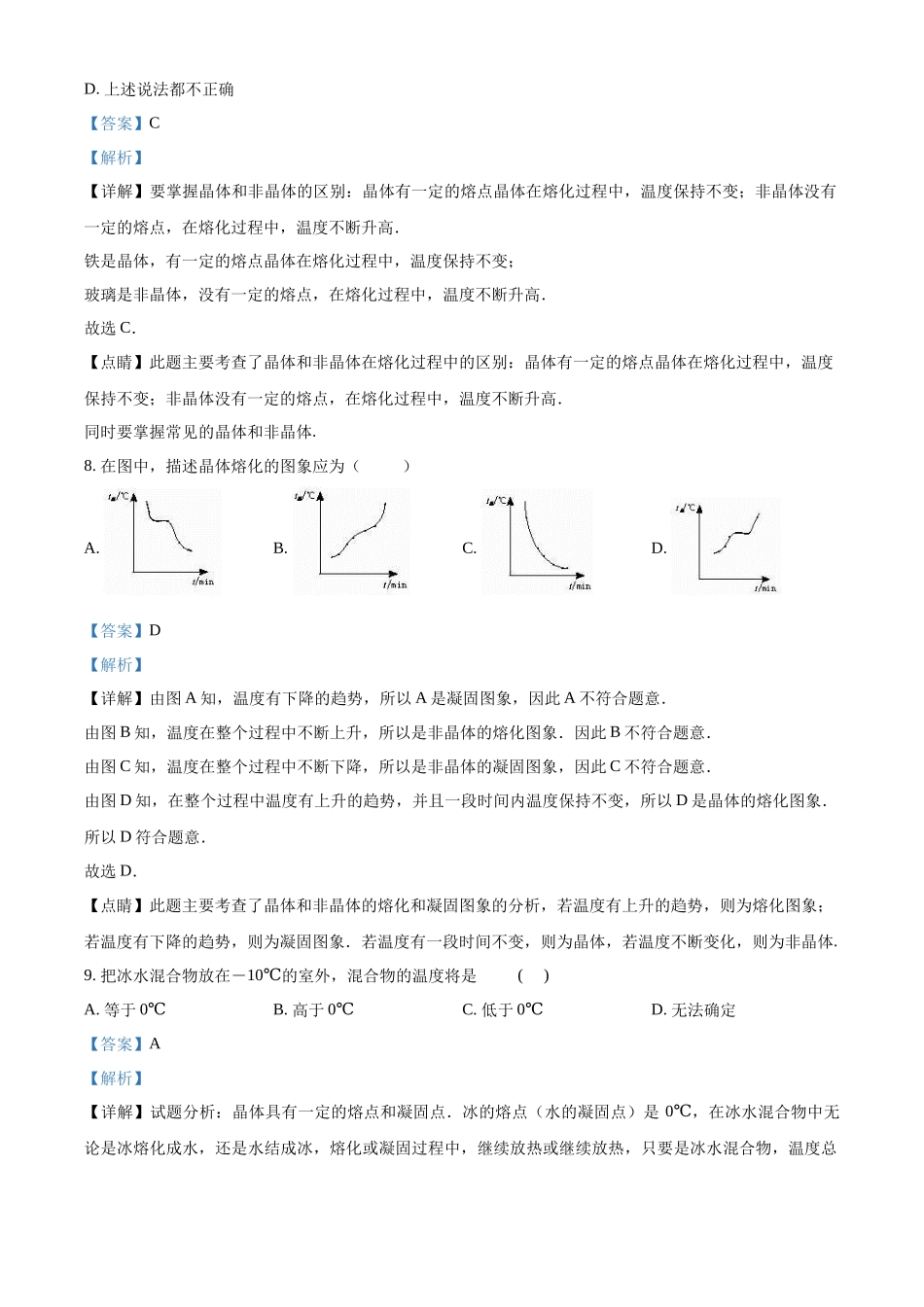 精品解析 苏科版八年级上册物理第二章 物态变化 单元测试题（解析版）_八年级上册.docx_第3页