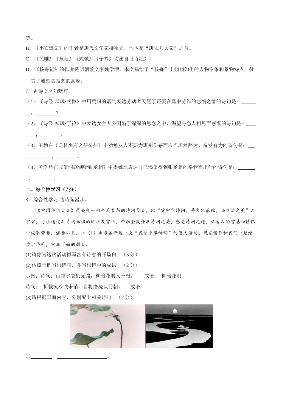 第三单元（B卷•能力提升练）（原卷版）-【单元测试】2022-2023学年八年级语文下册分层训练AB卷.docx_第2页