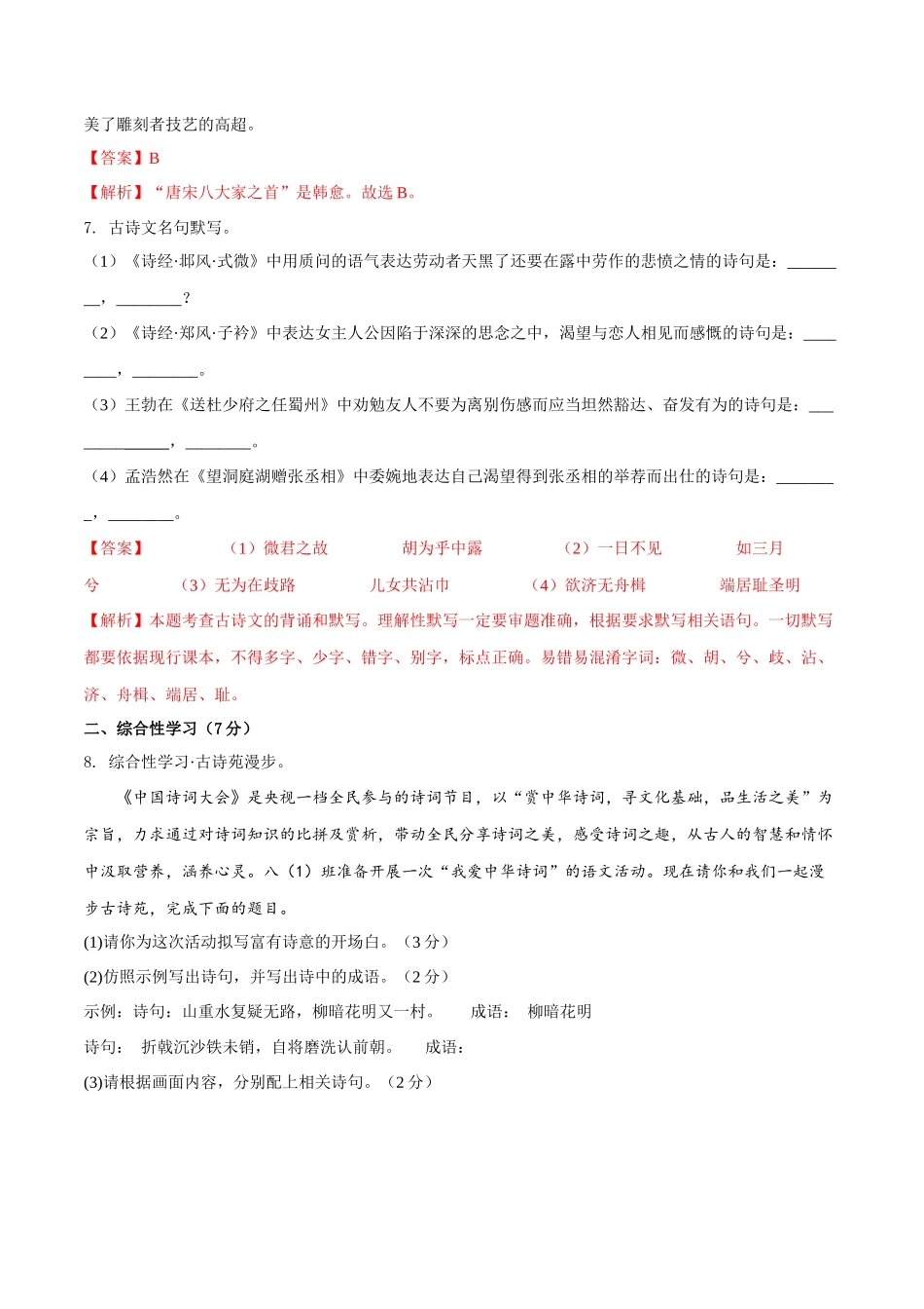 第三单元（B卷•能力提升练）（解析版）-【单元测试】2022-2023学年八年级语文下册分层训练AB卷 -.docx_第3页