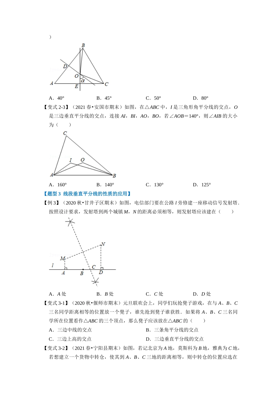 专题2.3 线段垂直平分线的性质和判定-重难点题型（学生版）八年级数学上册举一反三系列（苏科版）_八年级上册.docx_第3页