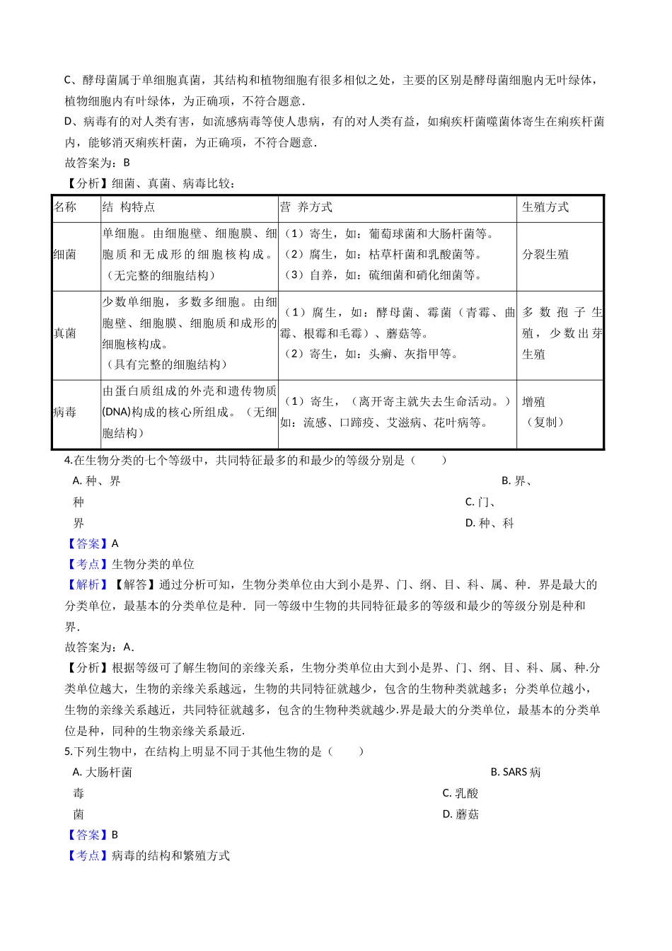 2023-2024学年八年级上学期生物期中考试试卷_八年级上册.docx_第2页