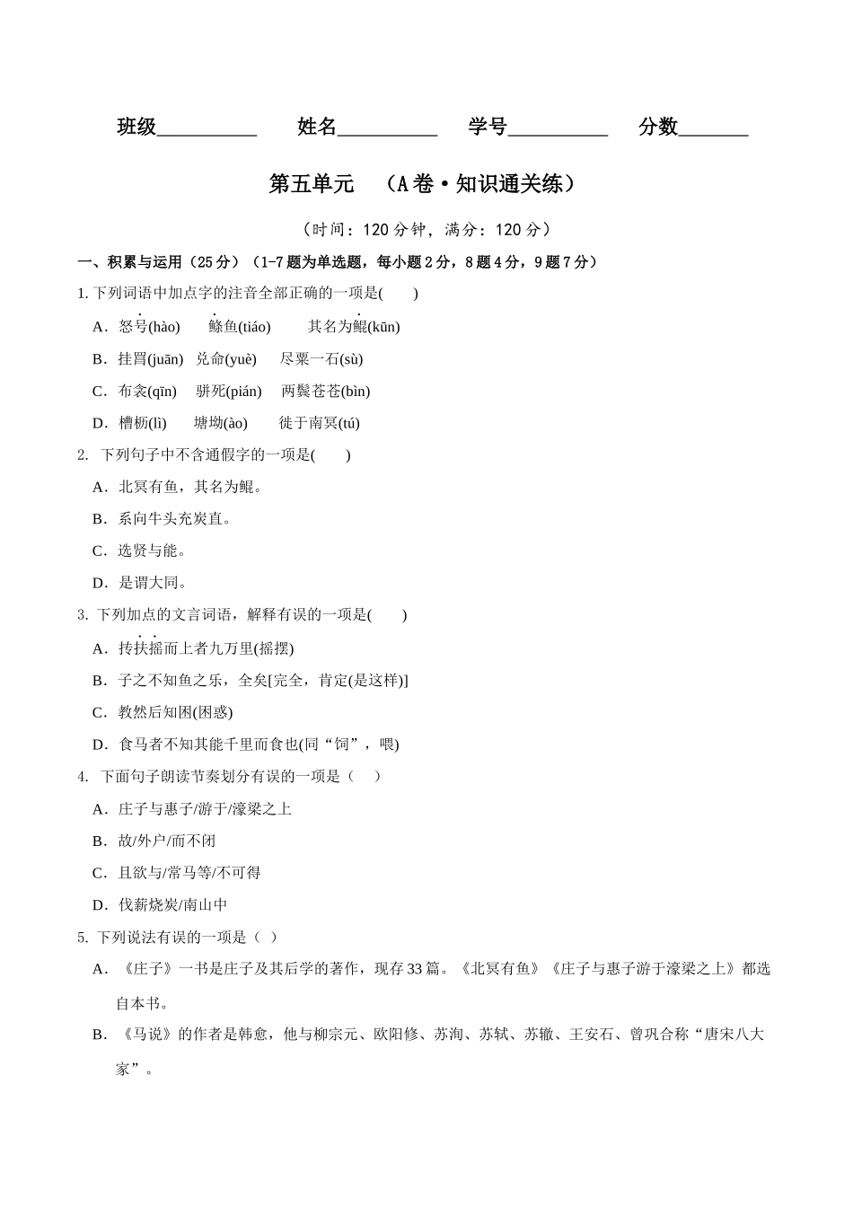 第六单元（A卷•知识通关练）（原卷版）-【单元测试】2022-2023学年八年级语文下册分层训练AB卷.docx_第1页