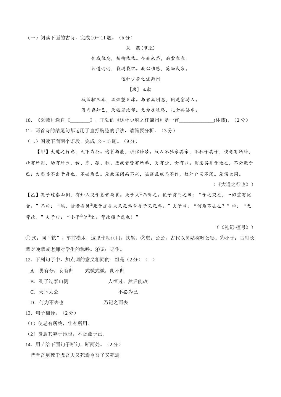 第六单元（A卷•知识通关练）（原卷版）-【单元测试】2022-2023学年八年级语文下册分层训练AB卷.docx_第3页