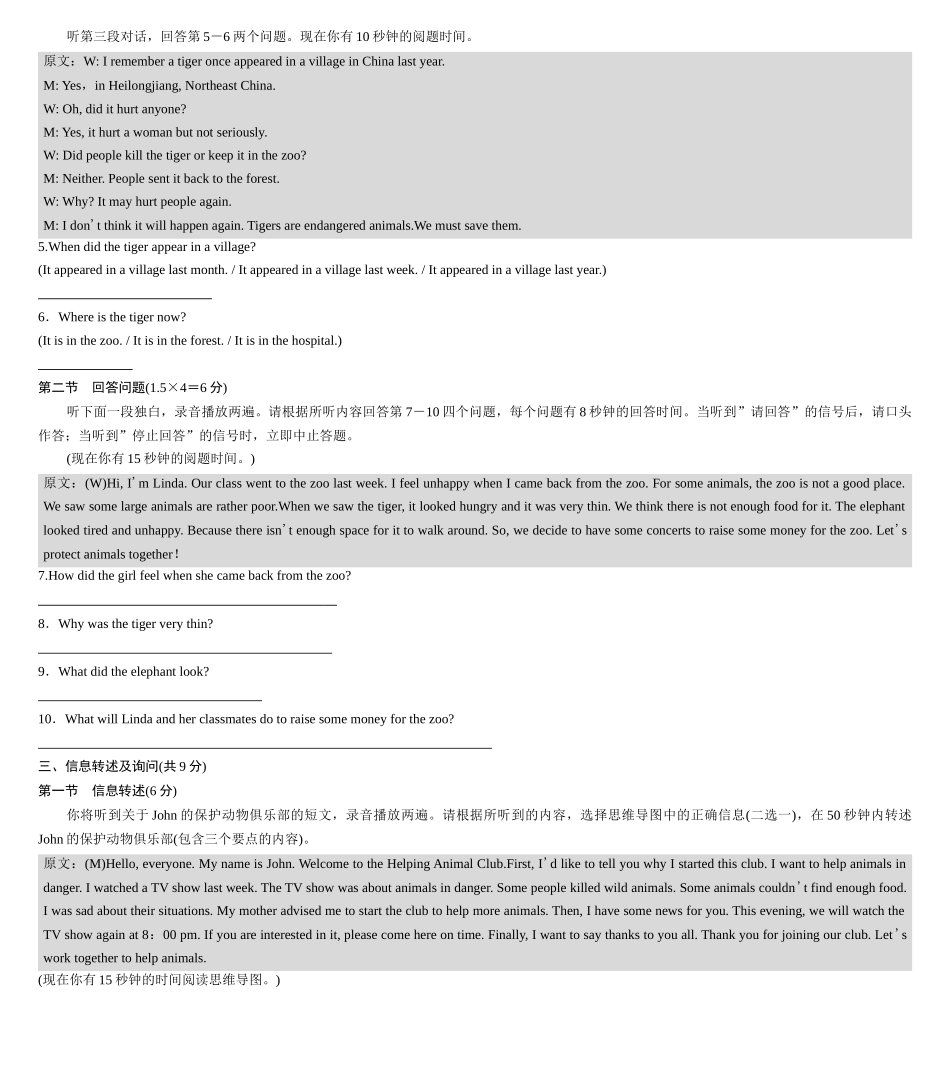 Module 6 听说测试 2023-2024学年外研版英语八年级上册_八年级上册.docx_第2页