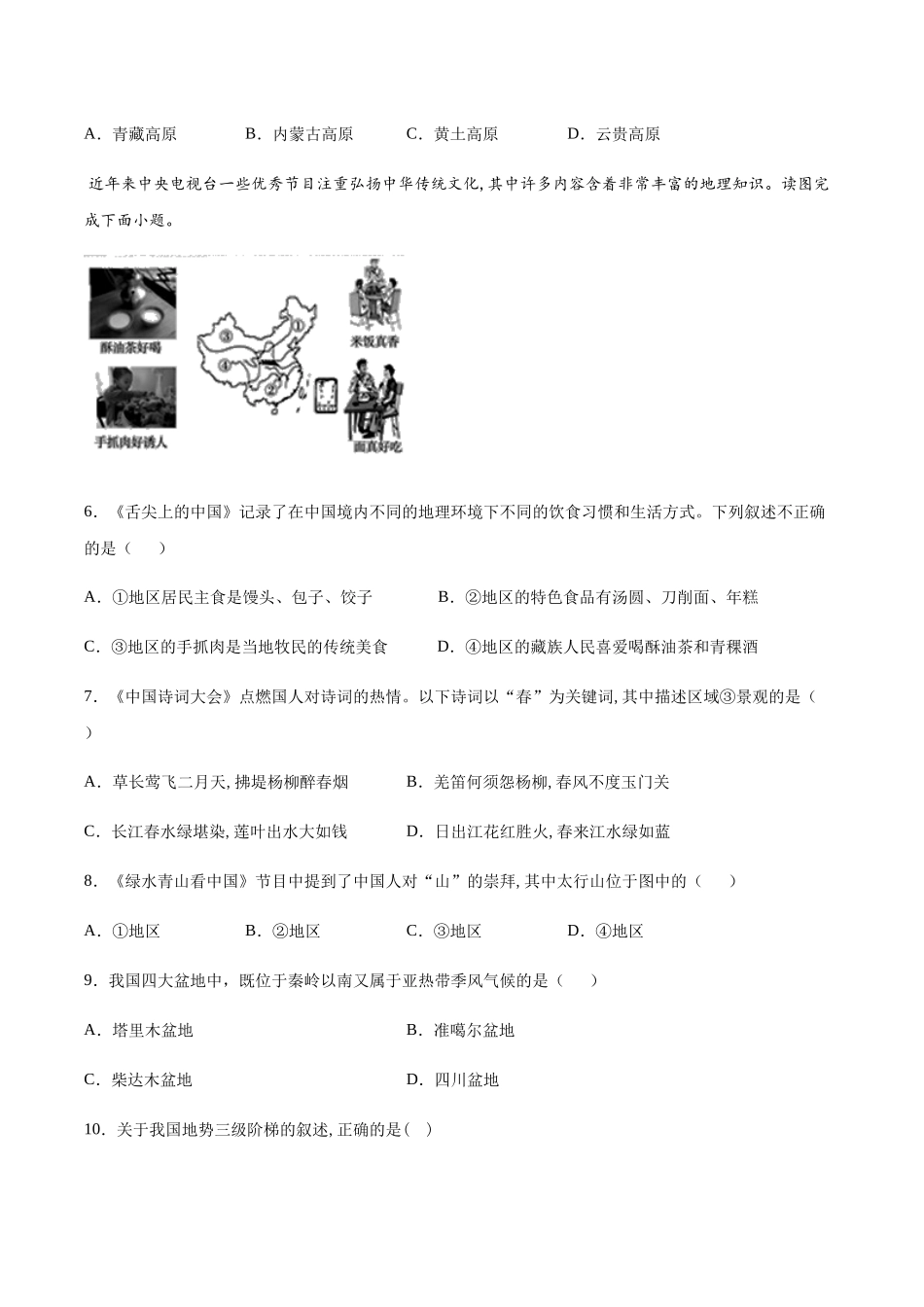 八年级上册（晋教版）第二章自然环境——我们赖以生存的基本条件2.1千姿百态的地表形态章节习题_八年级上册.docx_第2页