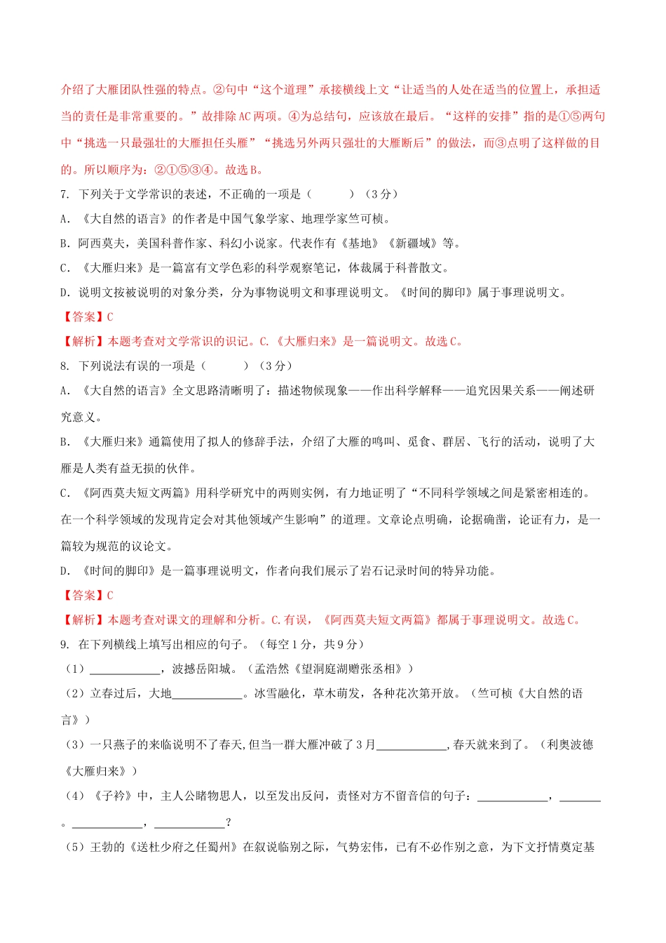 第二单元（B卷•能力提升练）（解析版）-【单元测试】2022-2023学年八年级语文下册分层训练AB卷.docx_第3页