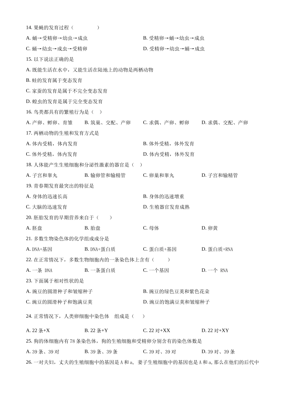 精品解析：2023学年八年级上学期期末考试生物试题2（原卷版）_八年级上册.docx_第2页