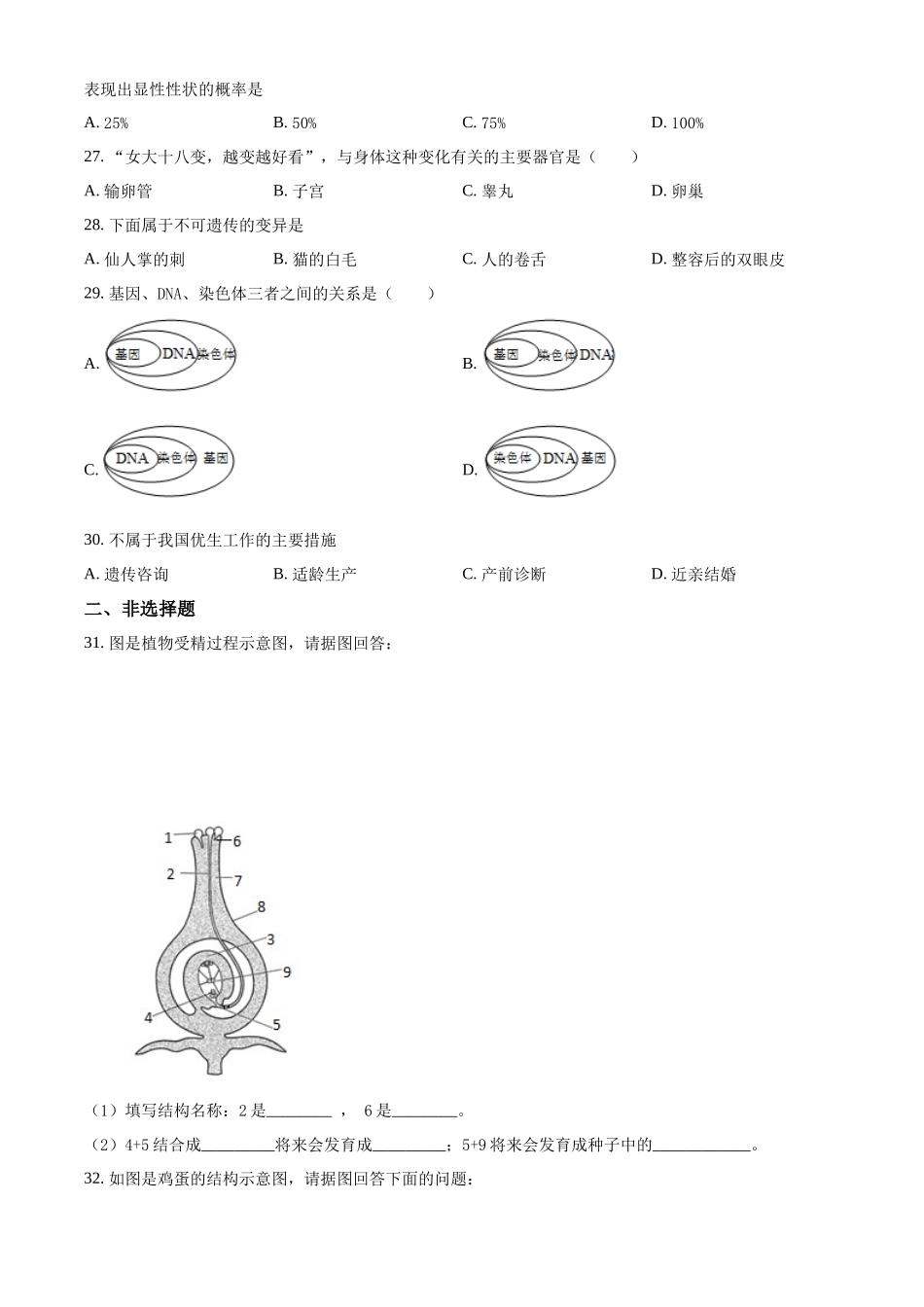 精品解析：2023学年八年级上学期期末考试生物试题2（原卷版）_八年级上册.docx_第3页