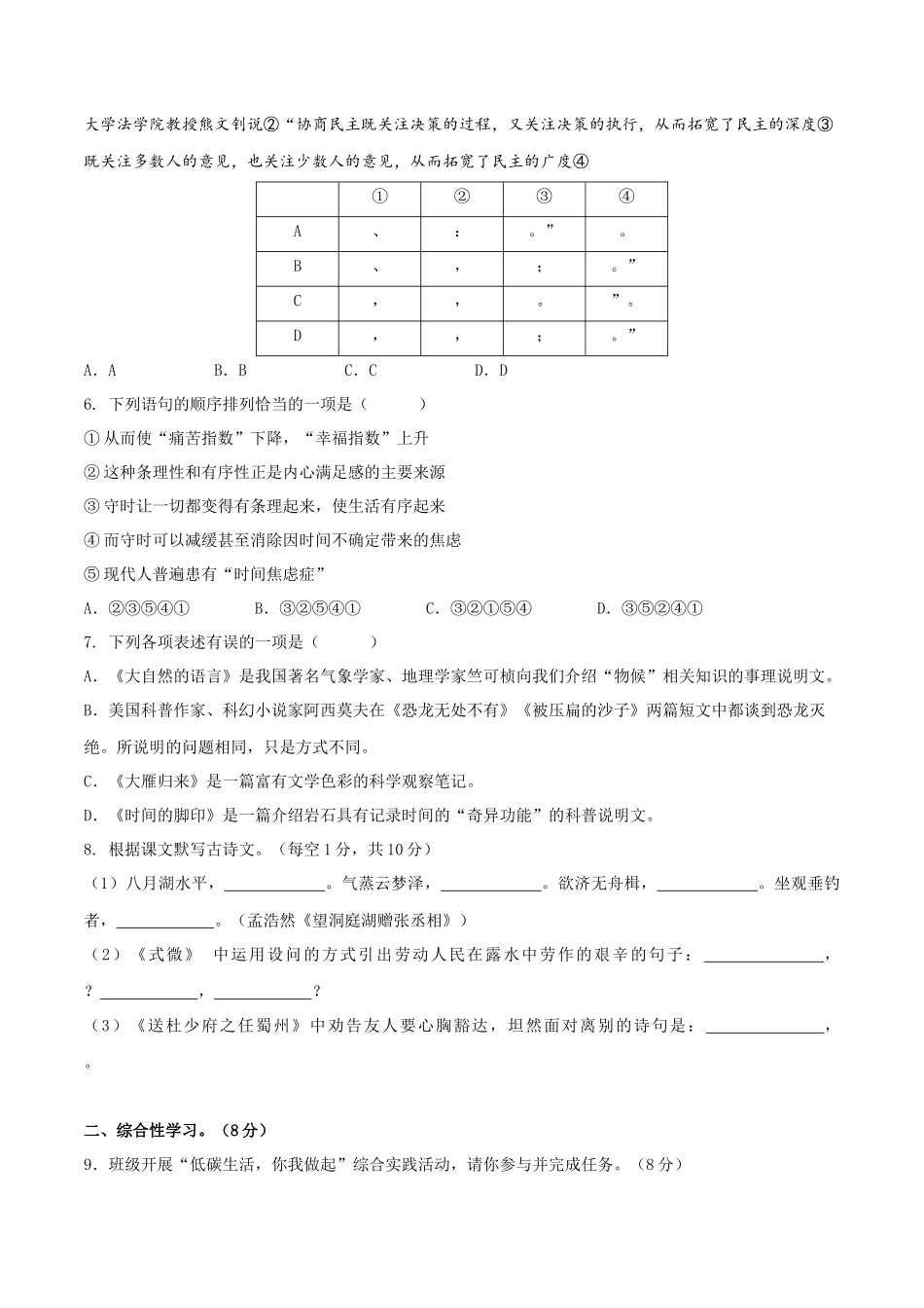 第二单元（A卷•知识通关练）（原卷版）-【单元测试】2022-2023学年八年级语文下册分层训练AB卷.docx_第2页