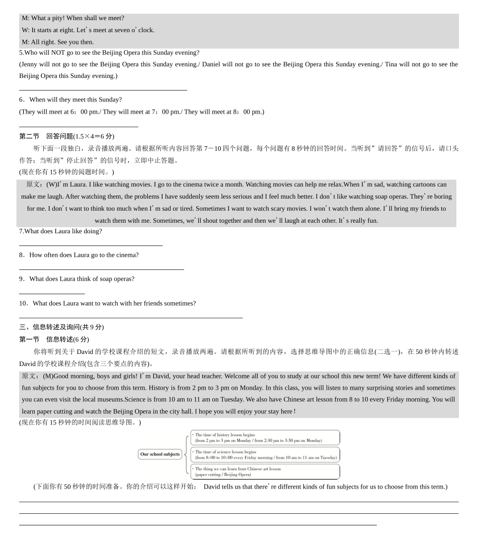 Module 5 听说测试 2023-2024学年外研版英语八年级上册_八年级上册.docx_第2页