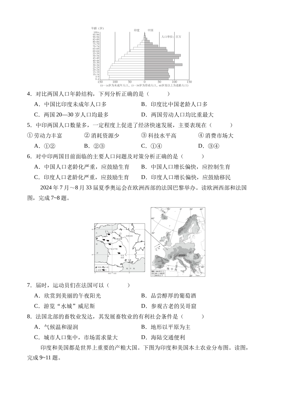 地理（四川成都卷）_中考地理.docx_第2页