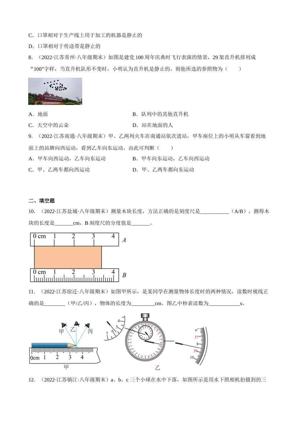 第五章 物体的运动 苏科版物理八年级上册_八年级上册.docx_第3页