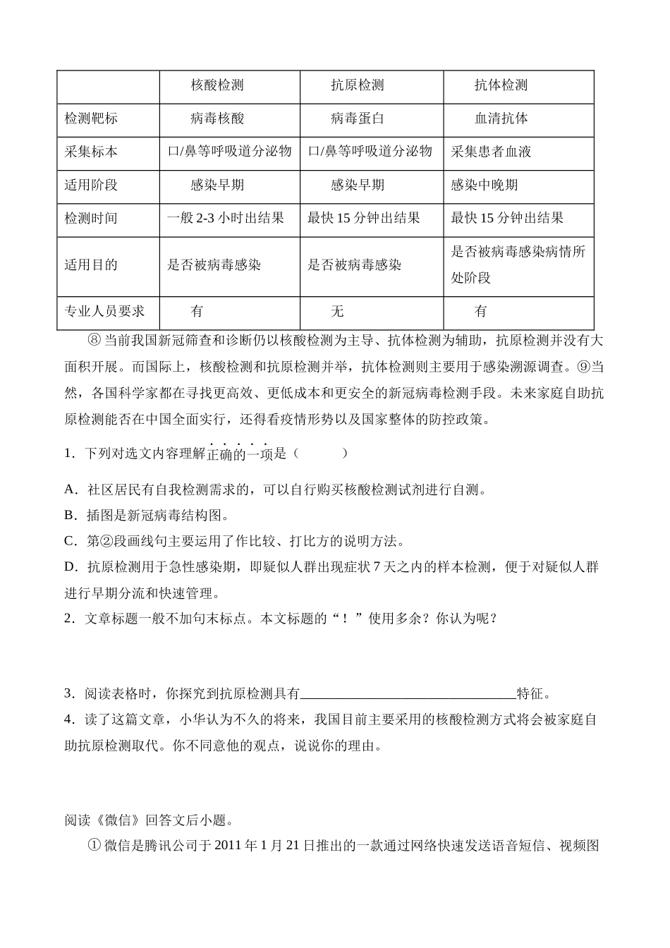 专题15 说明文阅读.docx_第2页
