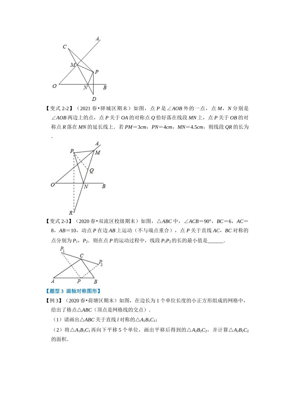 专题2.2 轴对称的性质+设计轴对称图案-重难点题型（学生版）八年级数学上册举一反三系列（苏科版）_八年级上册.docx_第3页