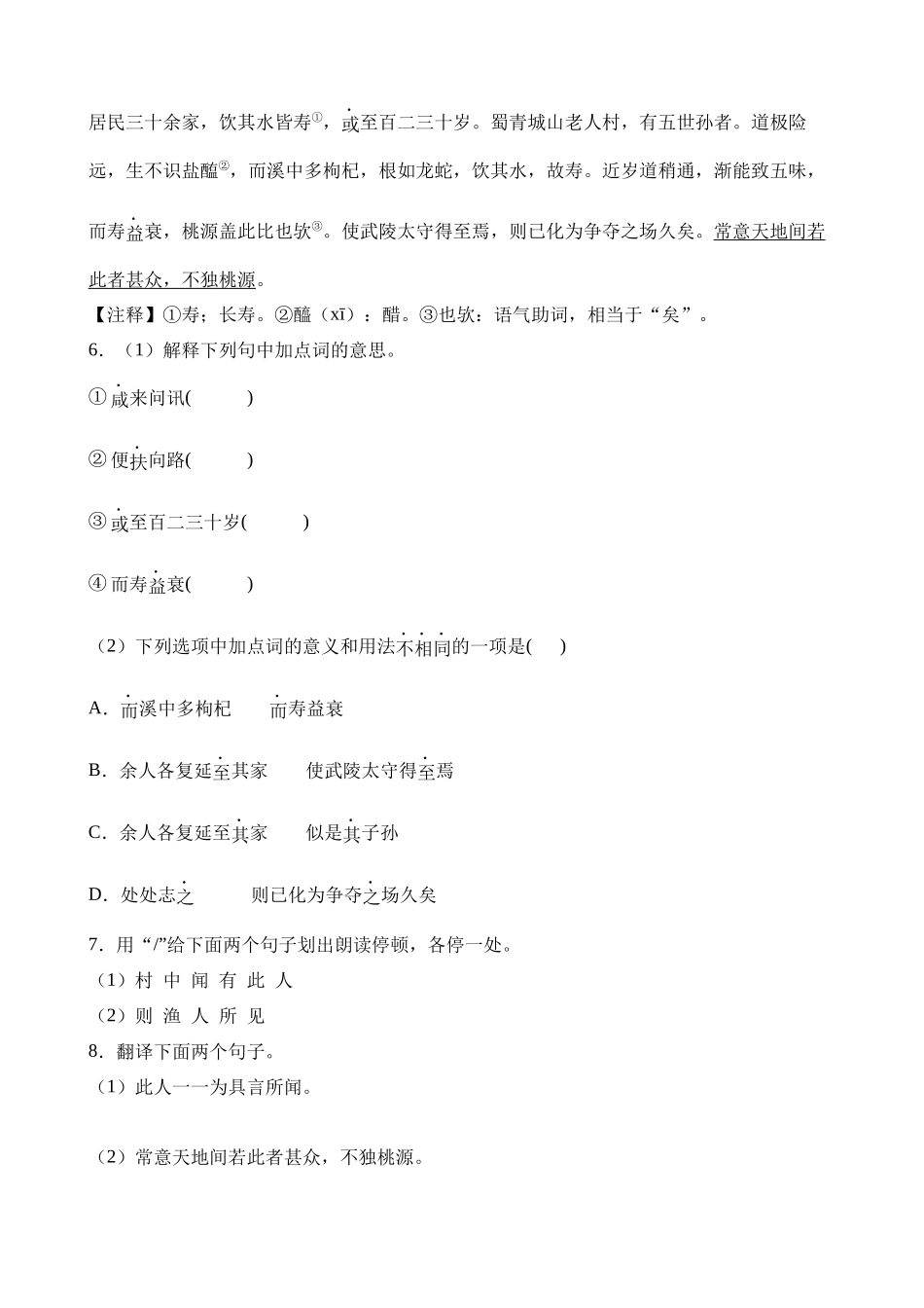 专题13 课内外文言文对比阅读.docx_第3页