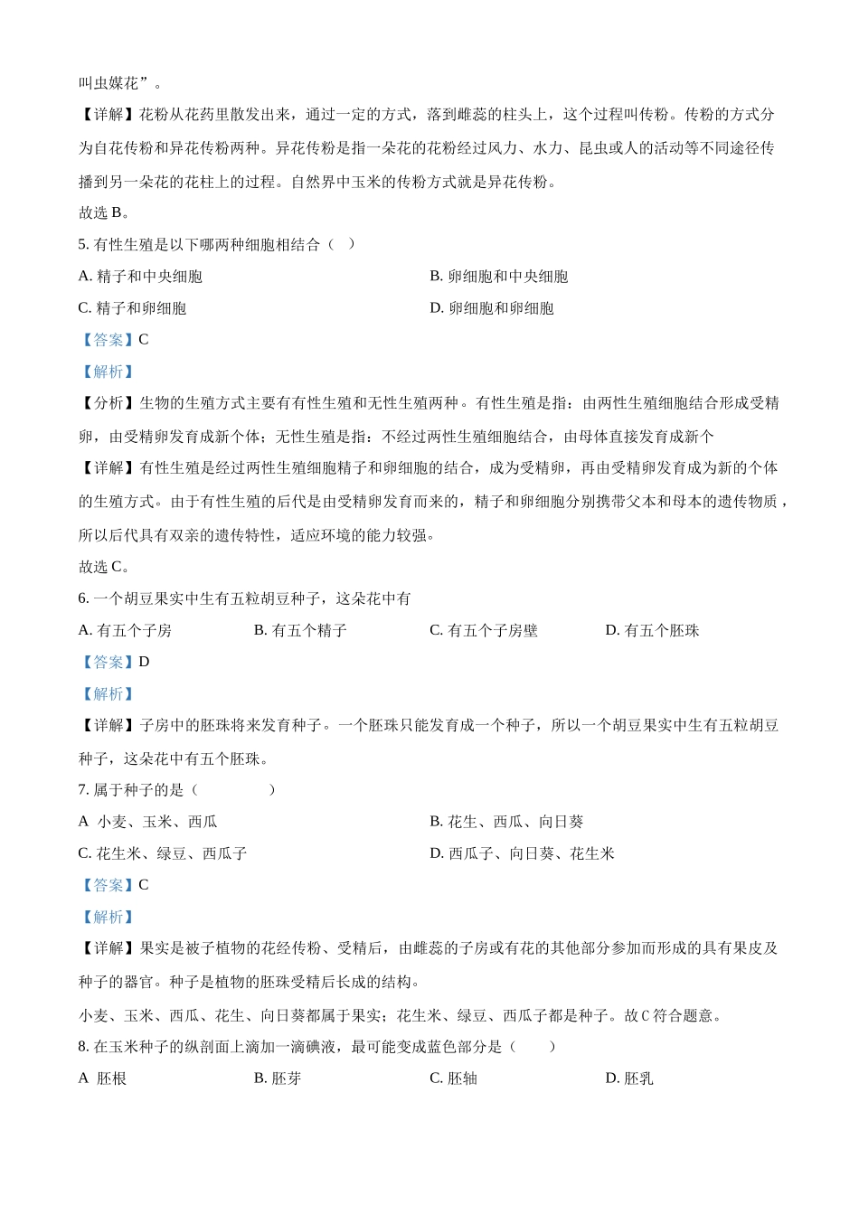 精品解析：2023学年八年级上学期期末考试生物试题2（解析版）_八年级上册.docx_第2页