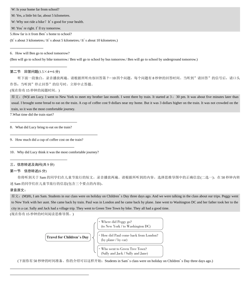 Module 4 听说测试 2023-2024学年外研版英语八年级上册_八年级上册.docx_第2页