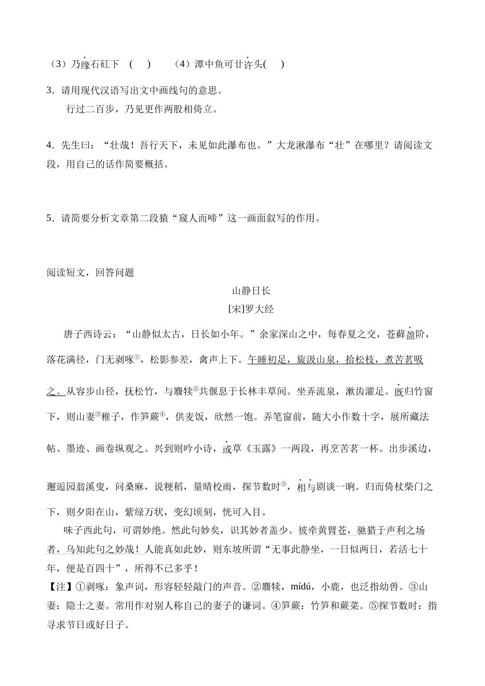 专题12 课外文言文阅读.docx_第2页