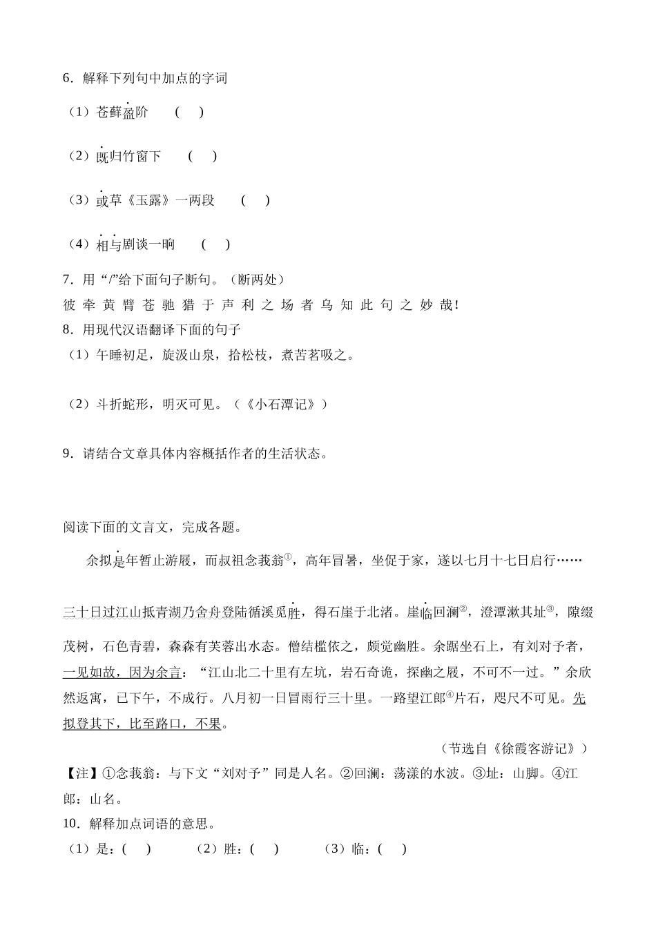 专题12 课外文言文阅读.docx_第3页