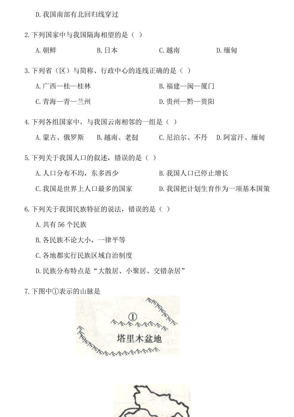 晋教版地理八年级上期中预考创新开放试卷_八年级上册.docx_第2页