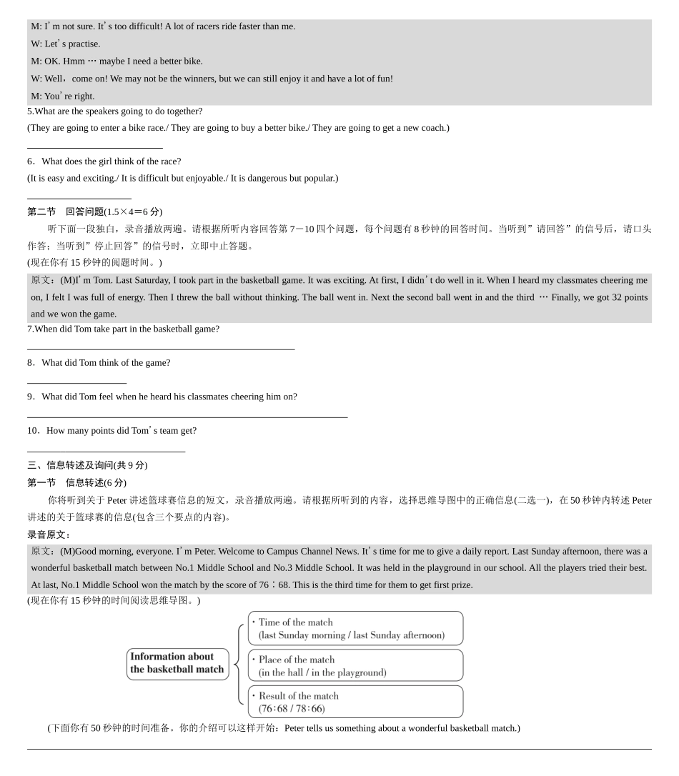 Module 3 听说测试 2023-2024学年外研版英语八年级上册_八年级上册.docx_第2页