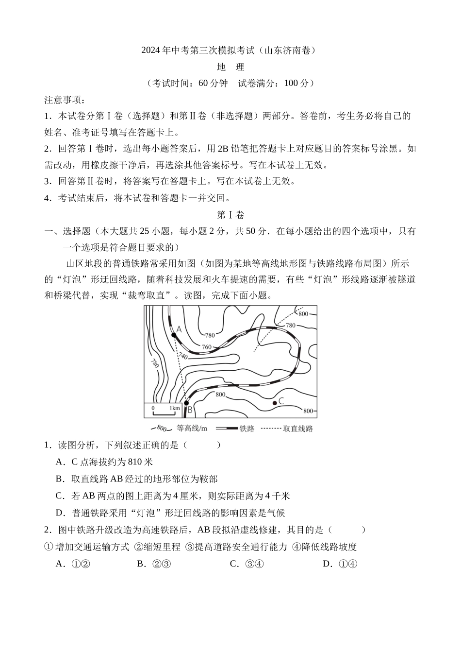 地理（山东济南卷）_中考地理.docx_第1页