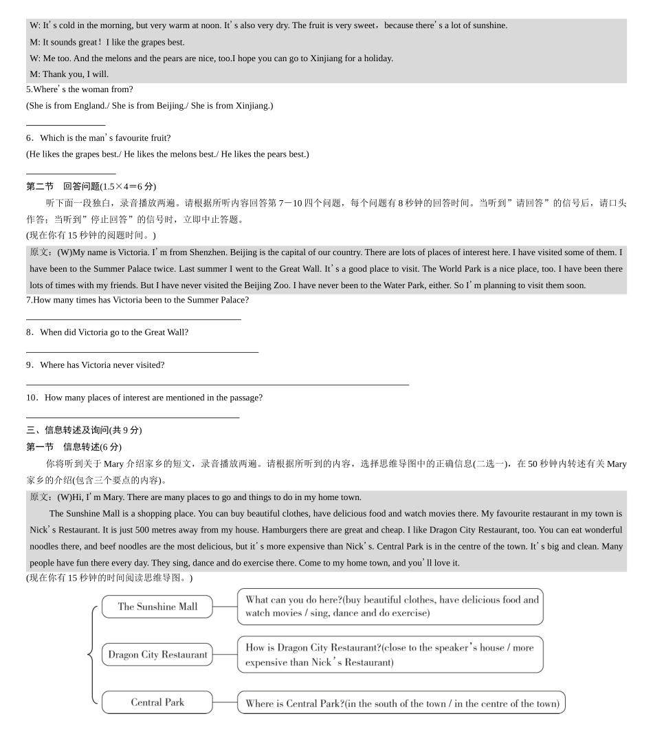 Module 2 听说测试 2023-2024学年外研版英语八年级上册_八年级上册.docx_第2页