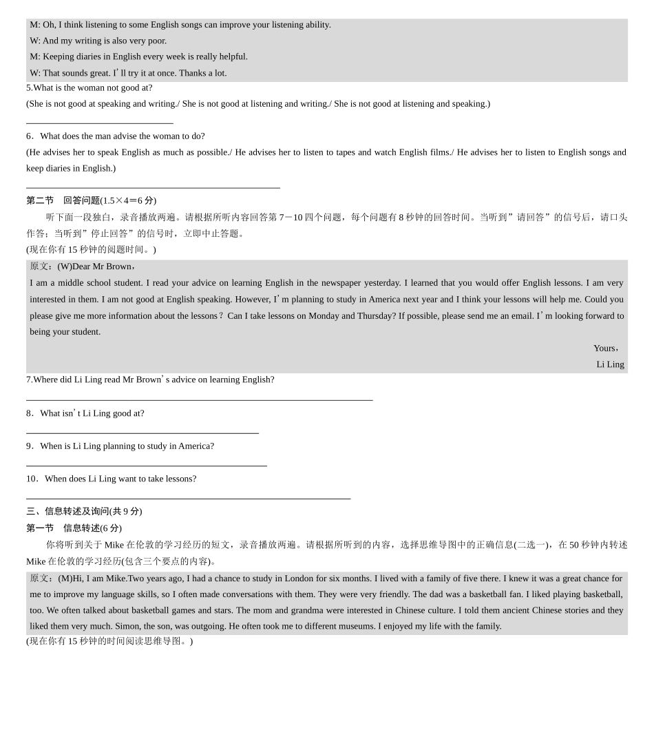 Module 1 听说测试 2023-2024学年外研版英语八年级上册_八年级上册.docx_第2页