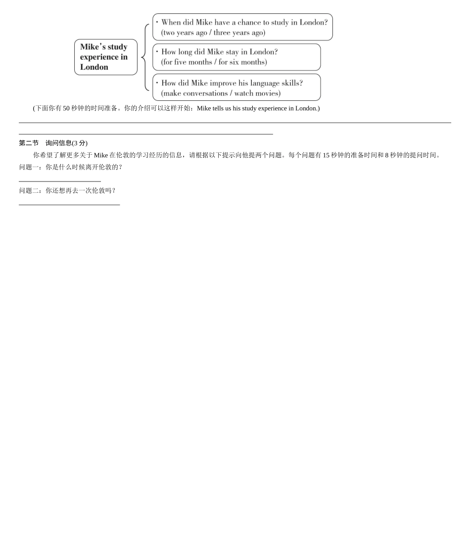 Module 1 听说测试 2023-2024学年外研版英语八年级上册_八年级上册.docx_第3页