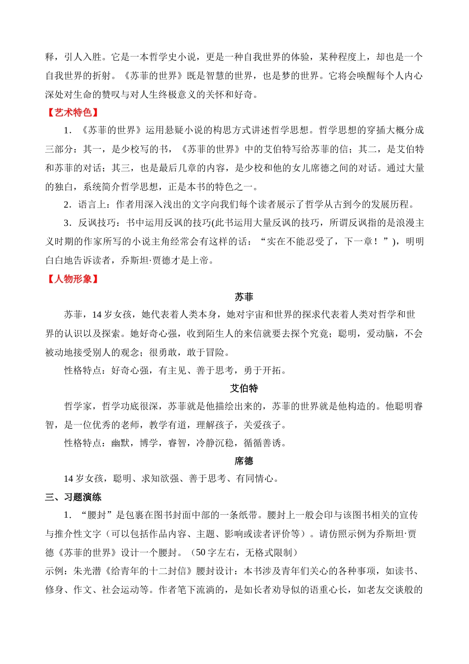 八下选读名著《苏菲的世界》要点梳理与练习.docx_第2页