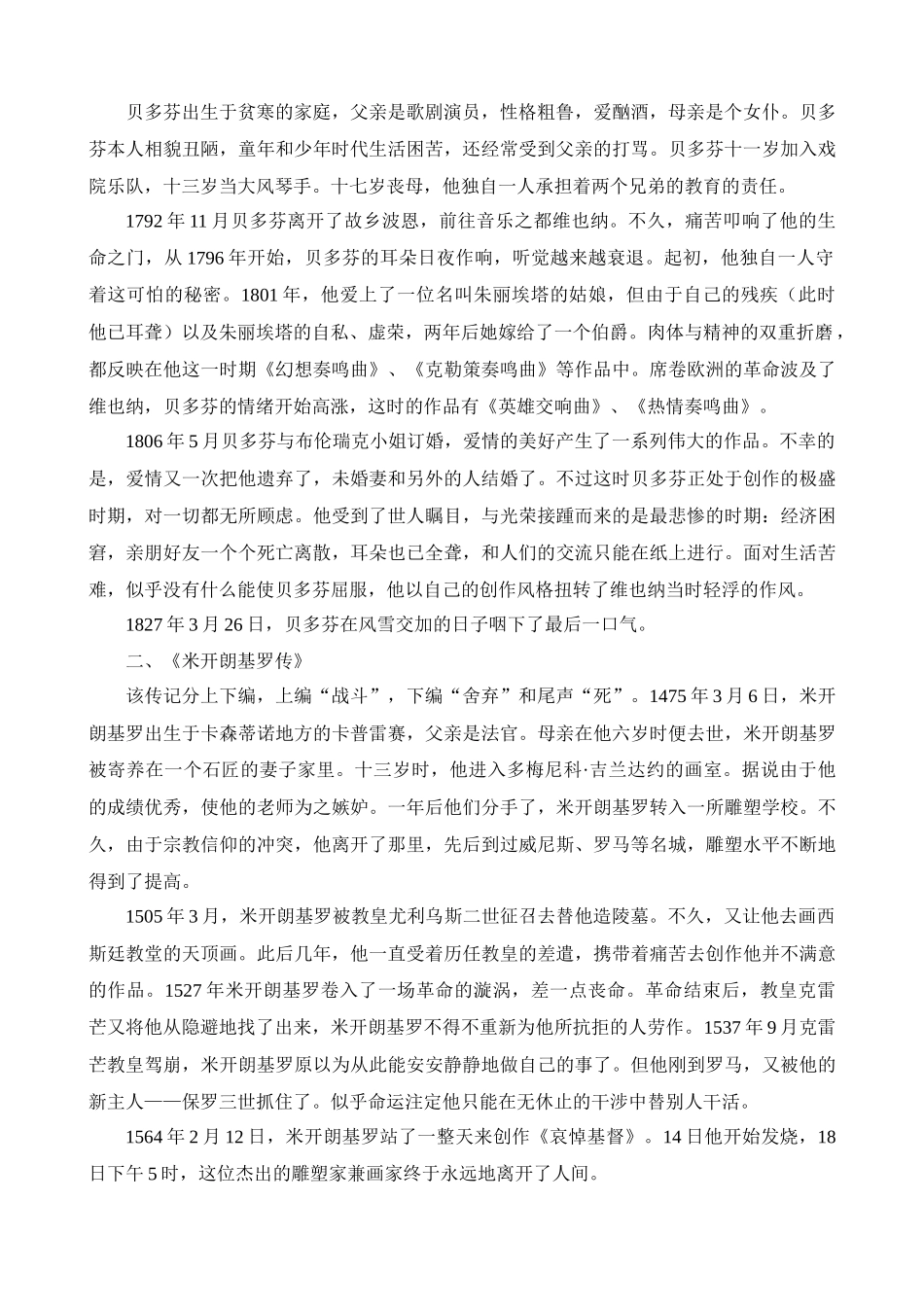 八下选读名著《名人传》要点梳理与练习.docx_第2页