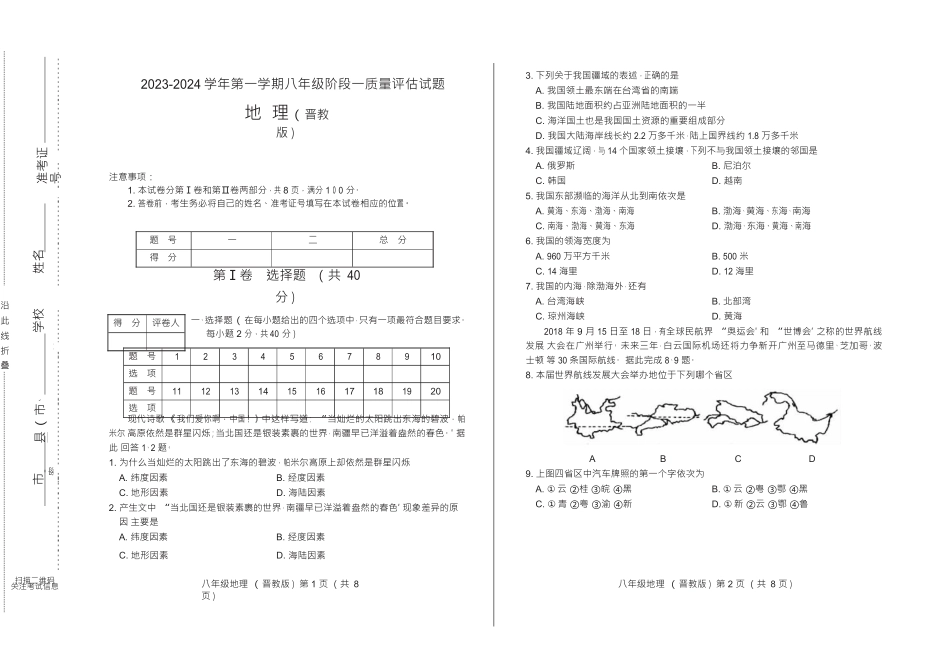 第一学期八年级晋教版阶段一质量评估试题_八年级上册.docx_第1页