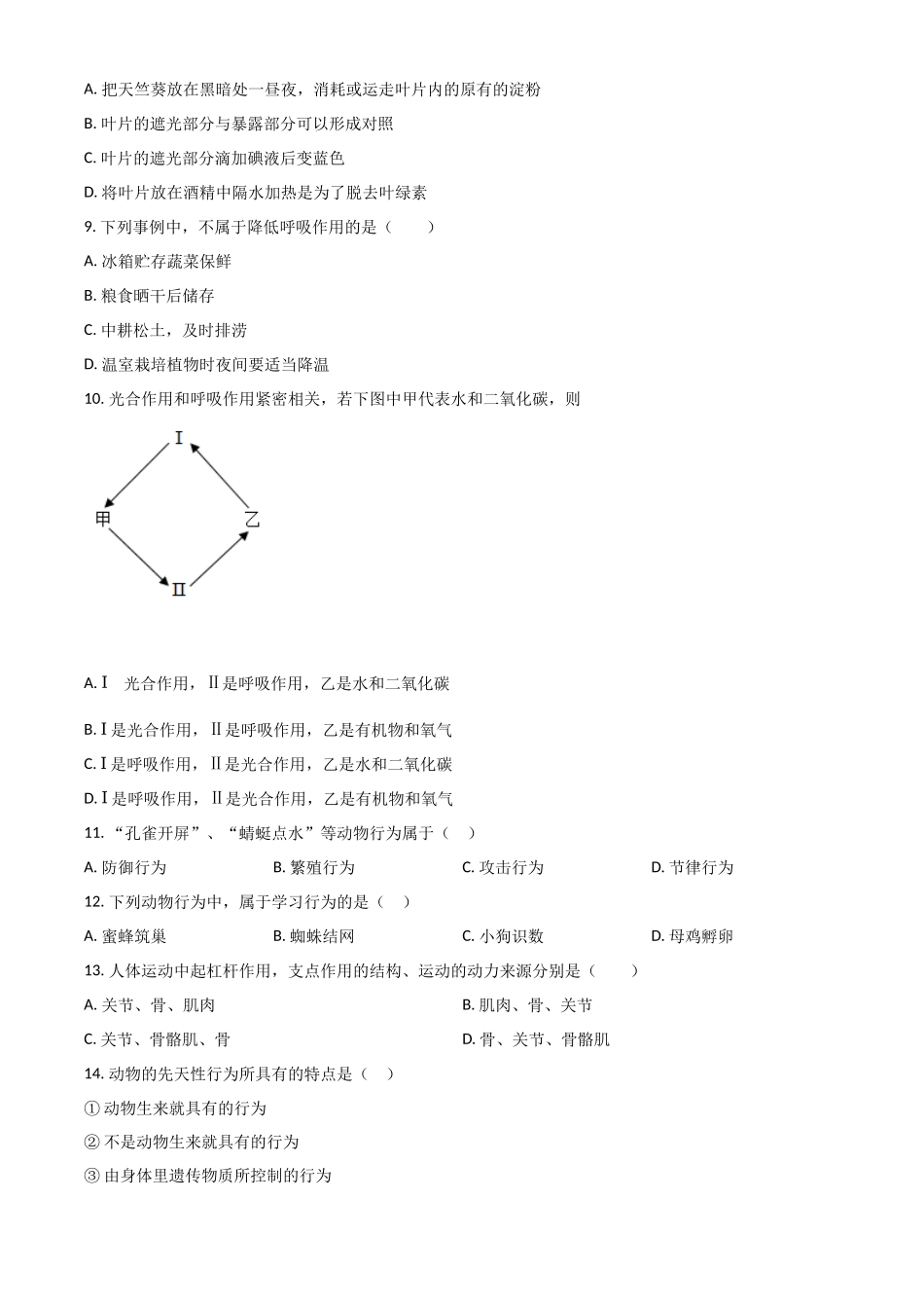 精品解析：2023学年八年级（上）期末生物试卷（原卷版）_八年级上册.docx_第2页