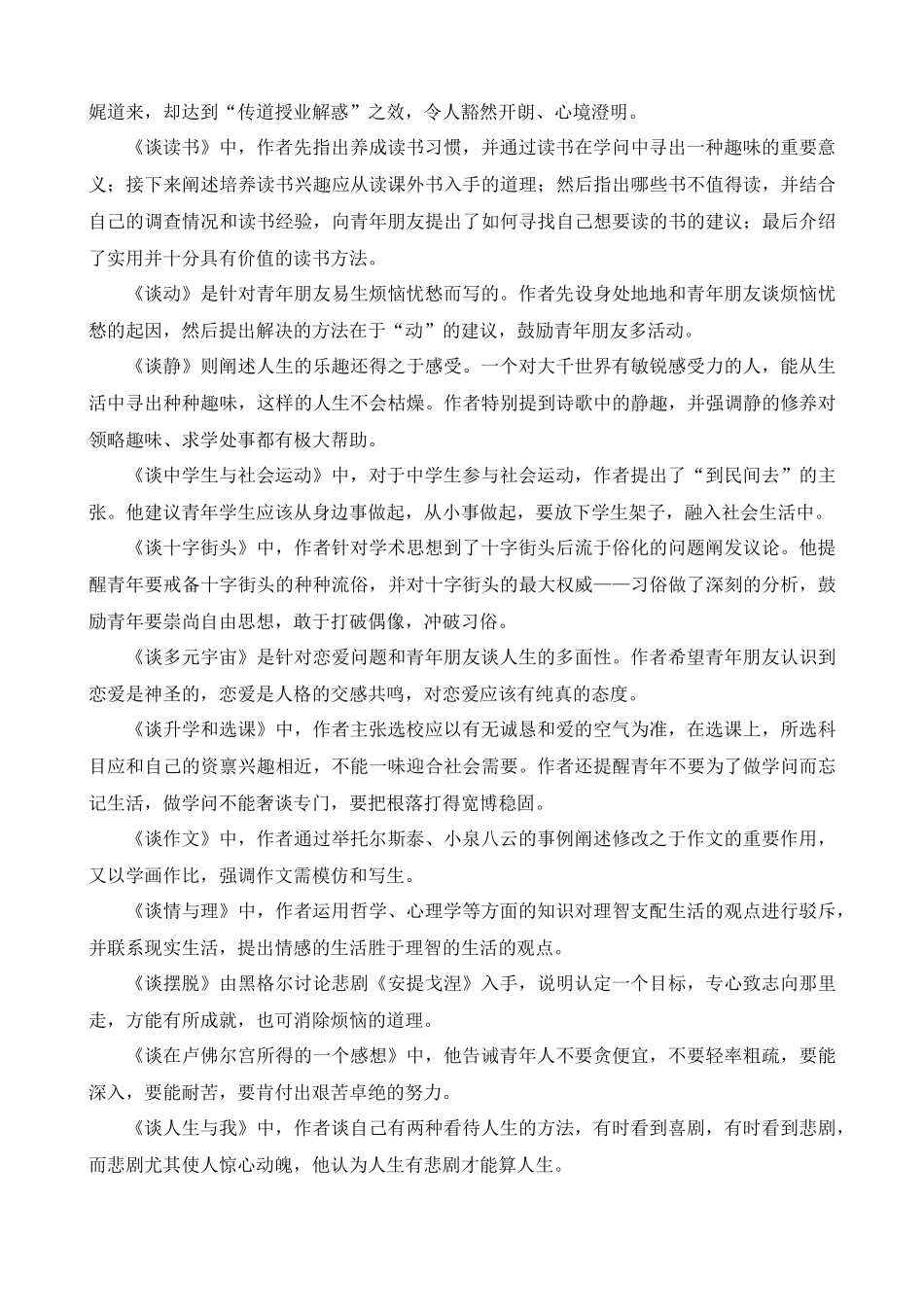 八下选读名著《给青年的十二封信》要点梳理与练习.docx_第3页