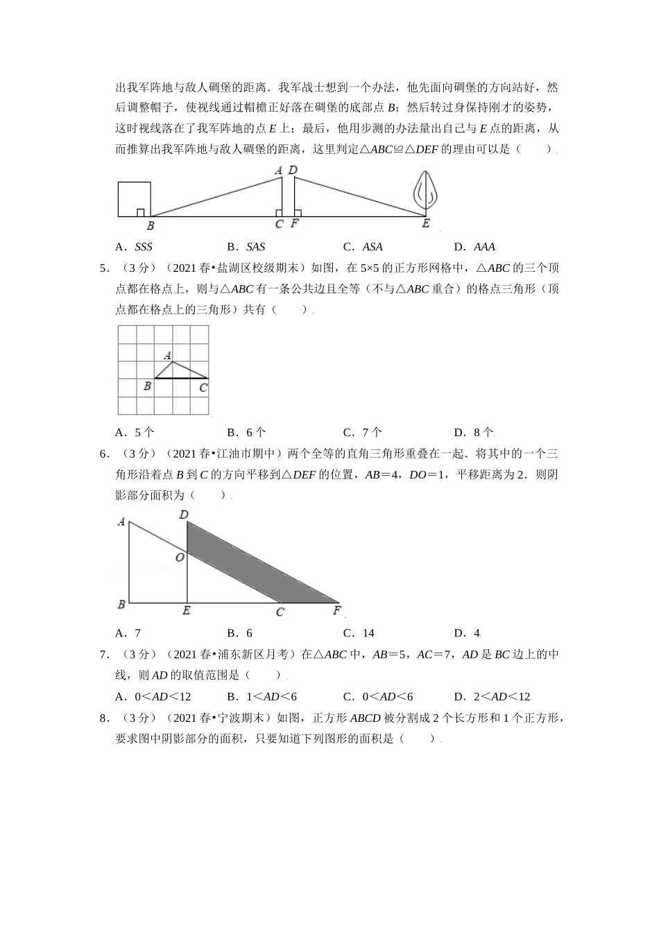 专题1.13 全等三角形章末测试卷（拔尖卷）（学生版）八年级数学上册举一反三系列（苏科版）_八年级上册.docx_第2页