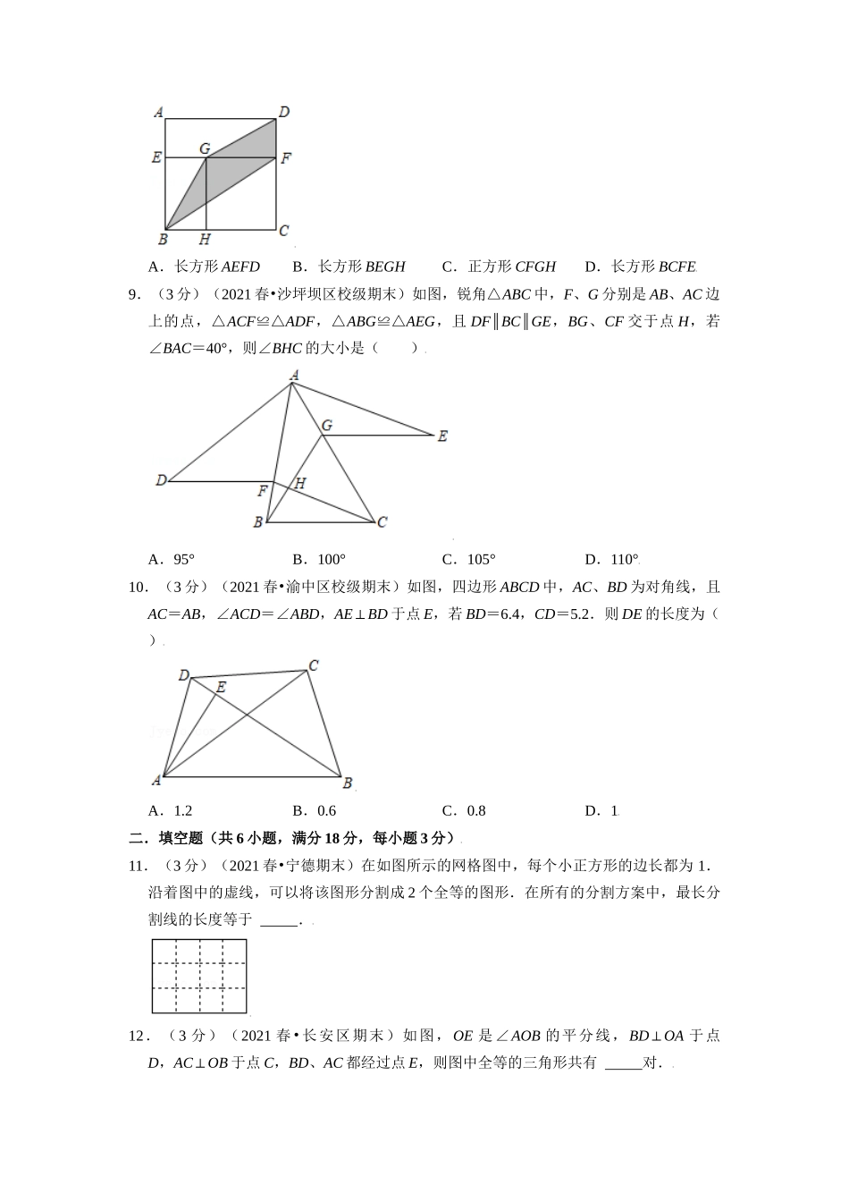 专题1.13 全等三角形章末测试卷（拔尖卷）（学生版）八年级数学上册举一反三系列（苏科版）_八年级上册.docx_第3页